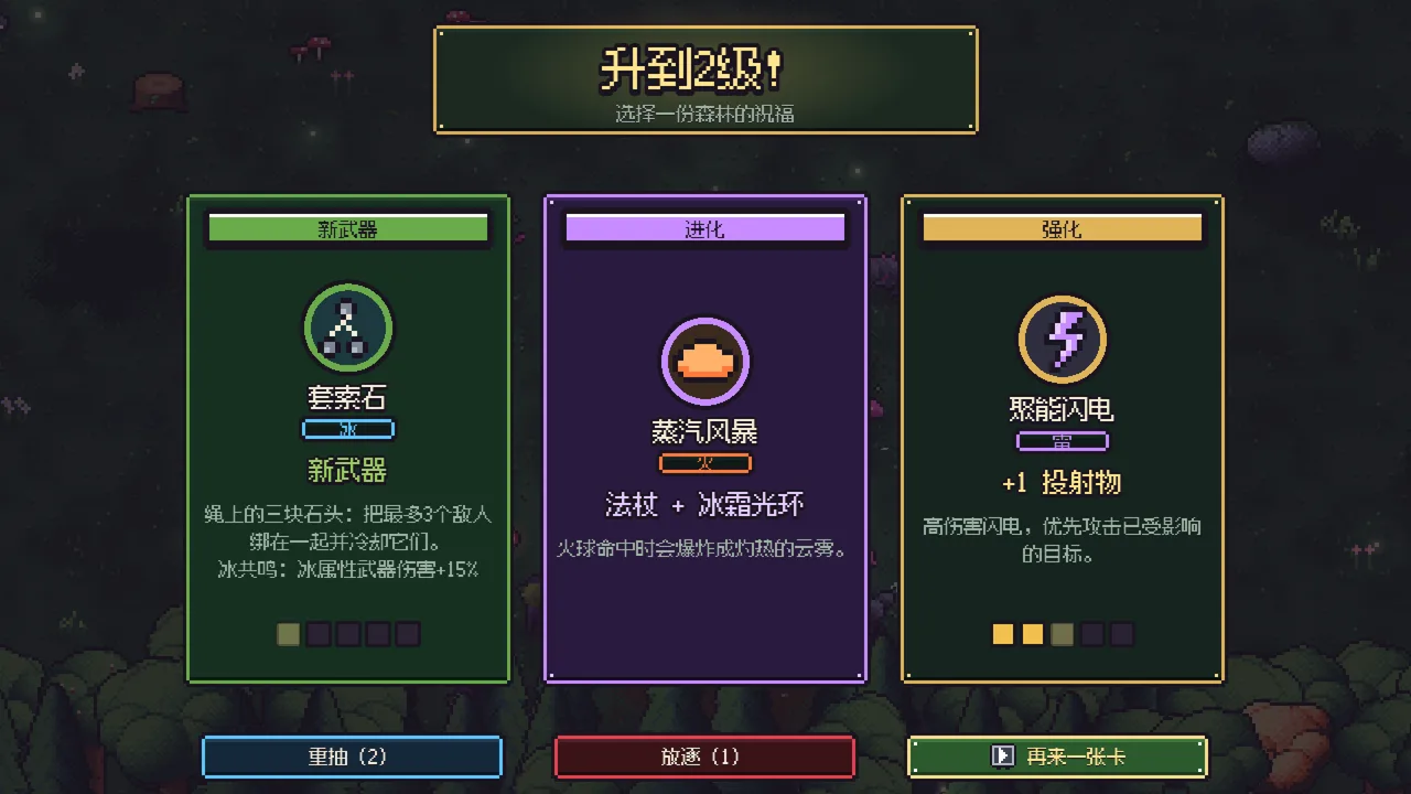 升级界面的三张卡牌：套索石、蒸汽风暴、聚能闪电